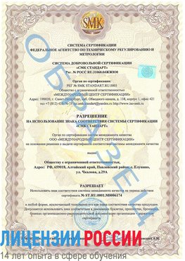 Образец разрешение Шахты Сертификат ISO 22000